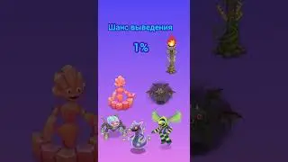 как вывести одно элементного эфирного монстра | my singing monsters | 