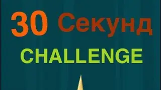 30 Секунд Challenge | Knife Hit