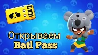 СОБРАЛИ ВЕСЬ BATL PASS В НУЛСЕ