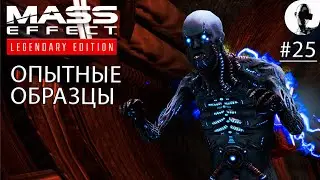 ГАММА АИДА. СИСТЕМА АНТЕЯ ➤ Mass Effect Legendary ➤ #25 Подробное прохождение