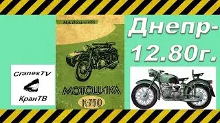 Dnepr12 resuscitation (K-750)
