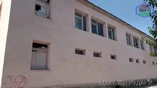 мактаби рудаки куйбеш