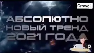 #crowd1  лучшая модель бизнеса в мире