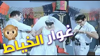 الخياط يلي عمل انقلاب بالحي! ضحك من أول غرزة لآخر مشهد 😂👌 | فيلم خياط السيدات