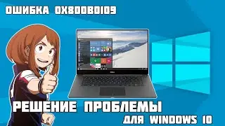 Error 0x800B0109 Solution for Windows 10