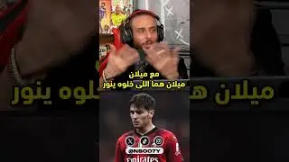 الواد براهيم دياز😅.. أون فاير🔥🔥