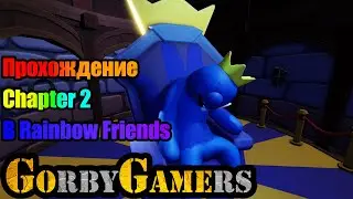 RAINBOW FRIENDS CHAPTER 2 | ПРОХОЖДЕНИЕ | ROBLOX | РОБЛОКС
