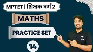 MATHS PRACTICE SET 14 || MPTET GRADE 2 MAINS EXAM ||  BY Vinod Sir