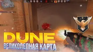 Что я творю на DUNE!😱 | Standoff 2