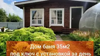 Популярная планировка дом-баня 35м2.