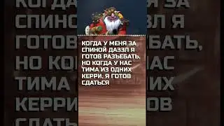 Шутки из dota2 #Дота2 #игровыеперсонажи #Дота2Мемы #ЦитатыГероев #Дота2Сообщество #видеоигры
