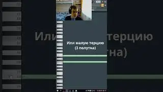 Как строить любые мажорны и минорные аккорды на пианино и в FL Studio