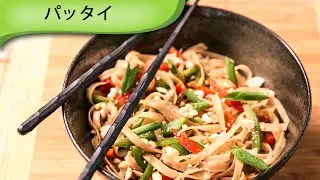 パッタイ Pad Thai Noodles