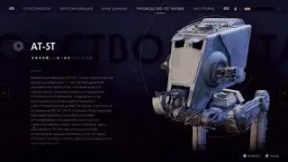 ЗВЁЗДНЫЕ ВОЙНЫ Джедаи: Павший Орден™ AT-ST