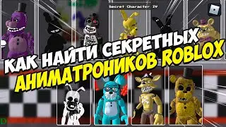 How to Find Roblox's Secret Animatronics