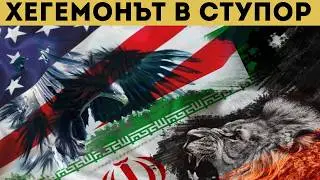ПОГРОМ! ИРАН ПОДПУКА 