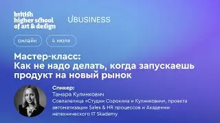 Как не надо делать, когда запускаешь продукт на новый рынок