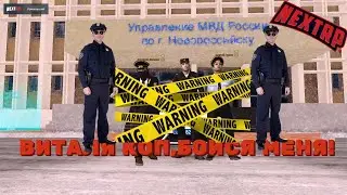 СТРИМ NEXT RP|ВИТАЛЯ МУСАРНУЛСЯ|ДОБРО ПОЖАЛОВАТЬ Я В ППС НСК|ВЕРНУЛСЯ ТАК СКАЗАТЬ|