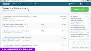 Как заработать в интернете 500 рублей в день без вложений с выводом денег новичку с нуля