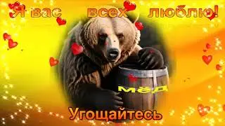 Медвежья услуга