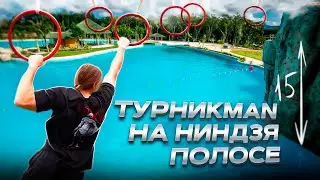 ТУРНИКМЕН НА НИНДЗЯ ПОЛОСЕ + МОЩНАЯ ТРЕНИРОВКА ПЛЕЧ