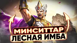 ЭТО СКРЫЛИ ОТ НАС 🔥 МИНСИТТАР В ЛЕС ИМБА! | MOBILE LEGENDS: BANG BANG | STigmaT.