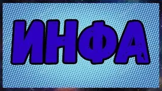 ИНФОРМАЦИЯ ПО ЛЕТСПЛЕЮ