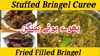 Stuffed Blingel curee| Filled Fried Bringel| Blingel Cooking |AshNab tv