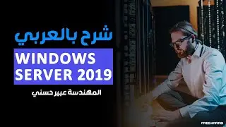27-Windows Server 2019 (Active Directory Partitions and Additional DC) By Eng-Abeer Hosni | Arabic
