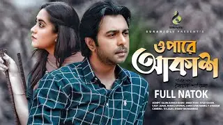 ওপারে আকাশ | Opare Akash | Eid Natok 2019 | Apurba | Momo | Bangla  Natok 2019