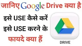 What is Google Drive and How to Use it | How to use google drive | Google drive kya hai
