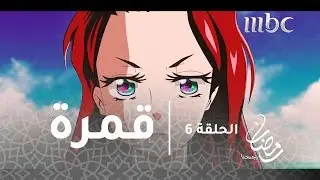 قمرة - فيلم 