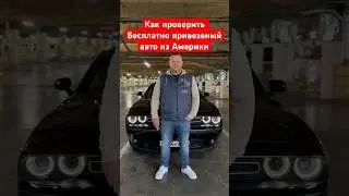 В следующем видео расскажу о привезенных из Европы #автоподбор #автоэд