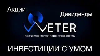 Инвестиции в ЭКО-проекты WETER & GOROD Уже скоро Большие новости Экотехнологии будущего уже сегодня