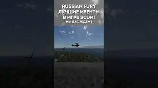 #scum #event #scumигра #shorts #short #subscribe