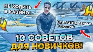 ТОП 10 СОВЕТОВ ДЛЯ НОВИЧКОВ в HASSLE ONLINE / RADMIR RP✔