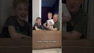 Игры с ПАПОЙ 👍😂