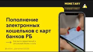 Пополнение Payeer c карты белорусских банков