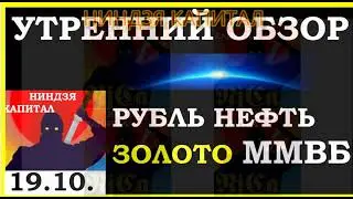 Курс ДОЛЛАРА на сегодня.Нефть. Золото. Рубль.Финансовые новости. Трейдинг.Инвестиции