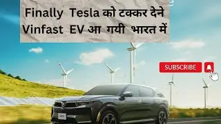 आ  रही है  Tesla से पहले  Vinfast Electric कार factory    भारत में
