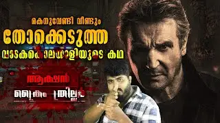 ഇടിവെട്ട് ആക്ഷൻ ക്രൈം ത്രില്ലർ പടം 💥 Best Hollywood Action Crime Thriller Movie Malayalam Review