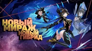 Новый Мираж, новый Гибрид, призывы в Mobile legends adventure