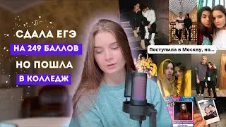 Поступила на вышку на бюджет, но пошла в колледж: история поступления, 2 образования в 20 лет