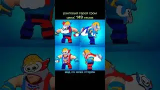 ну как? #brawlstars #бс #бравлстарс #бравл #бравлик #brawl #brawlstаrs #пжактив