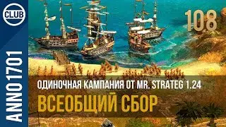 Anno 1701 прохождение одиночной кампании от Mr. Strateg 1.24 | 108