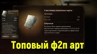 Топовый легендарный артефакт с магазина арены