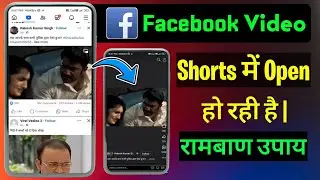 Facebook Me Video Ki Jagah Reels Aa Raha Hai | Facebook Video Reels Ho Gaya