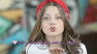 סרטון בת מצווה - אמה