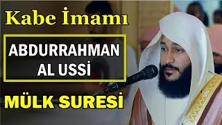 Kabe İmamından Muhteşem Tilavet Abdurrahman Al USSİ | MÜLK SÜRESİ Türkçe Meali | سورة الملك