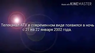 Увлекательная история ATV и канала 